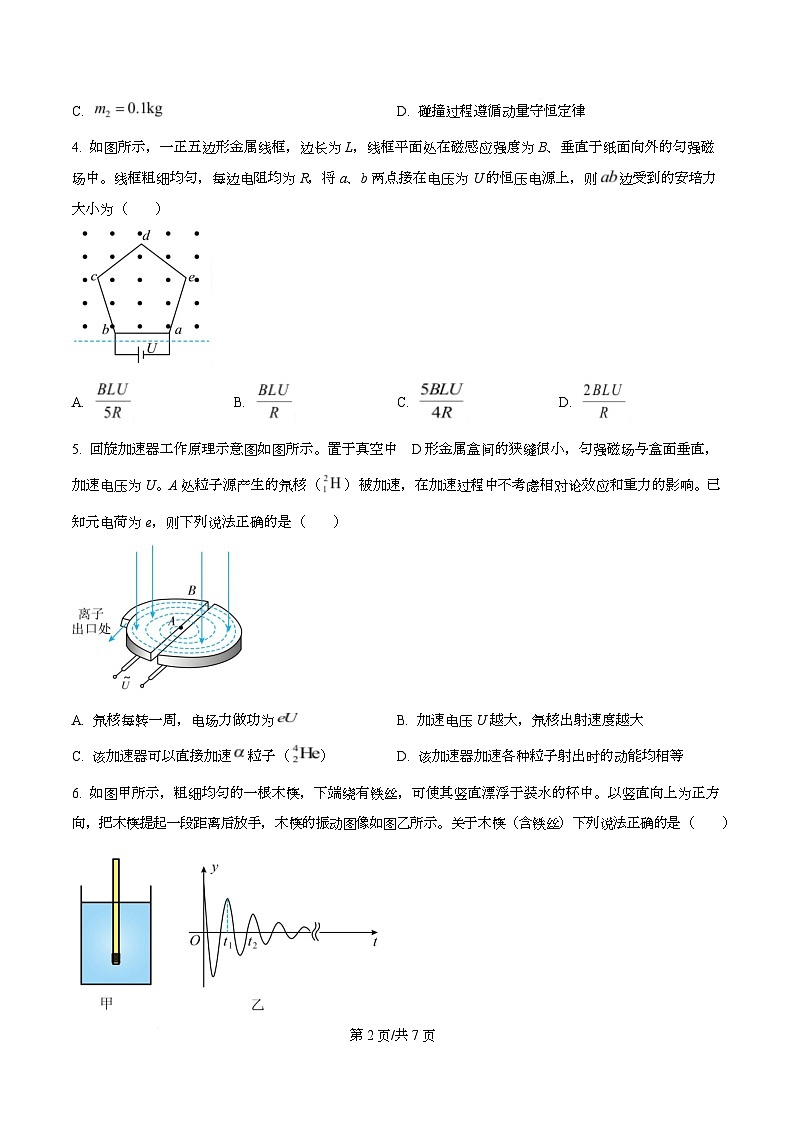 湖北十堰市2025年秋季高二期末考试高二物理试题  Word版无答案第2页