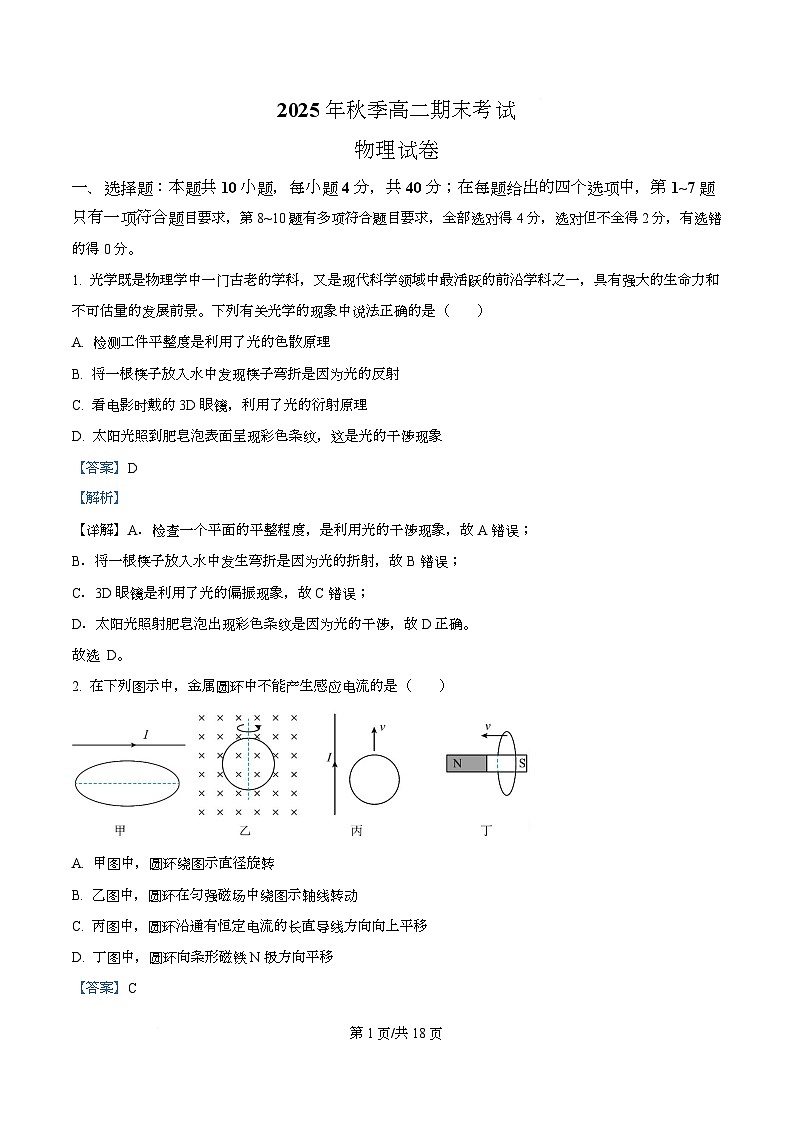 湖北十堰市2025年秋季高二期末考试高二物理试题  Word版含解析第1页