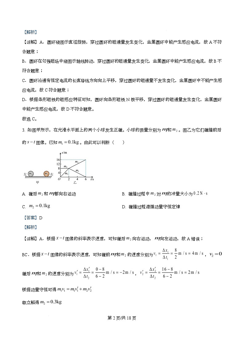 湖北十堰市2025年秋季高二期末考试高二物理试题  Word版含解析第2页