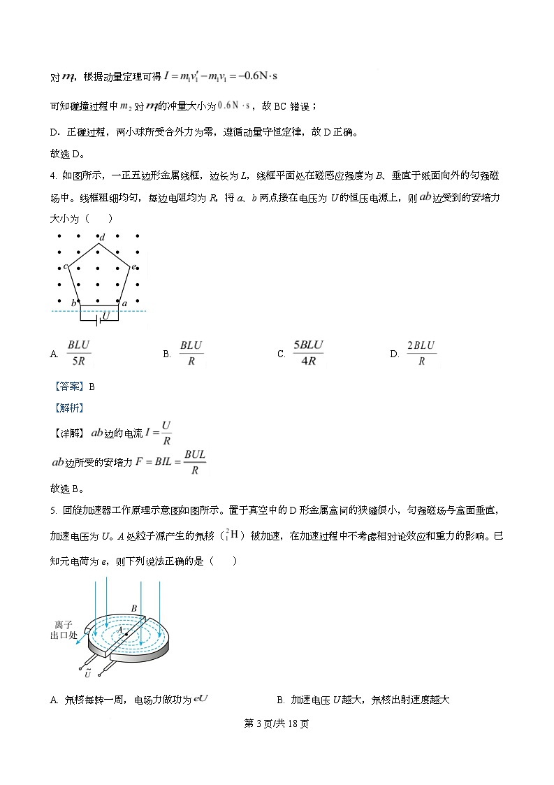 湖北十堰市2025年秋季高二期末考试高二物理试题  Word版含解析第3页