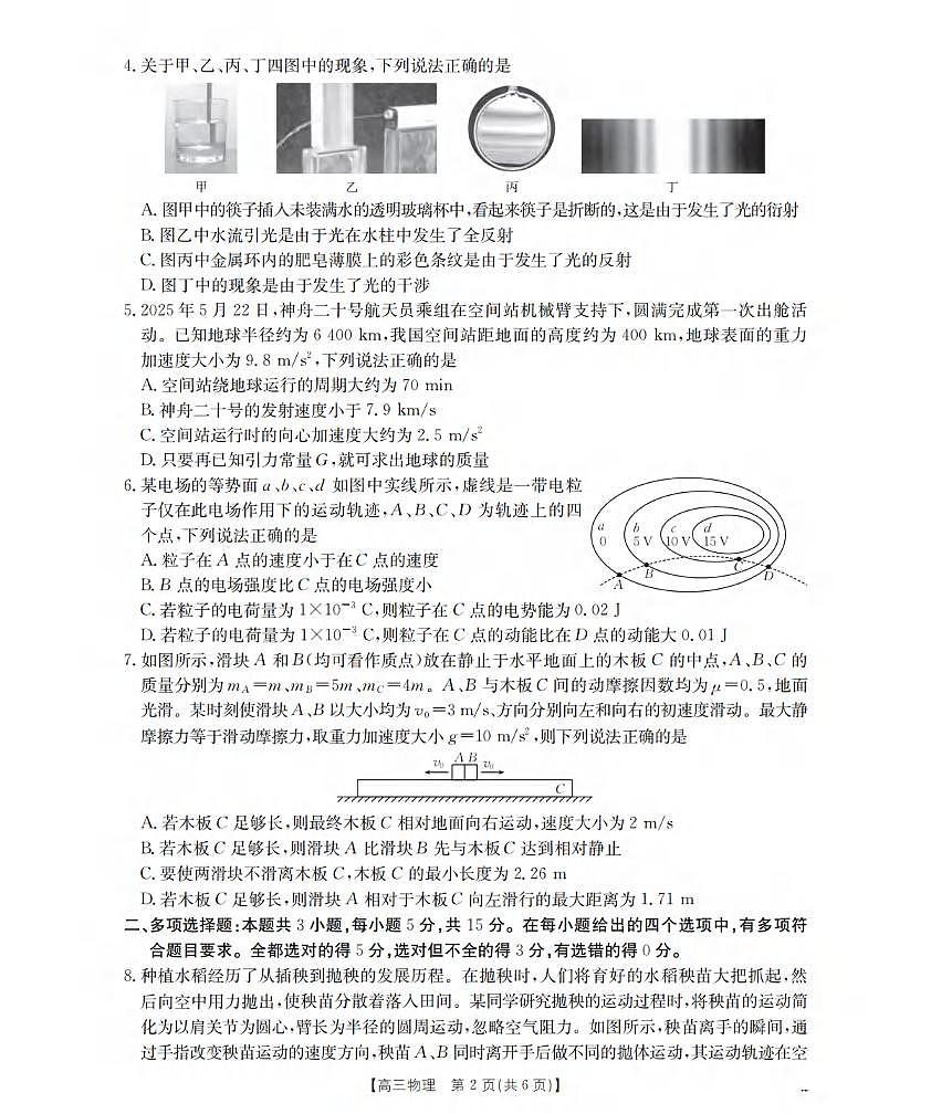 物理丨贵州省黔东南州金太阳2026届高三上学期2月期末检测（26-238C）试卷及答案第2页