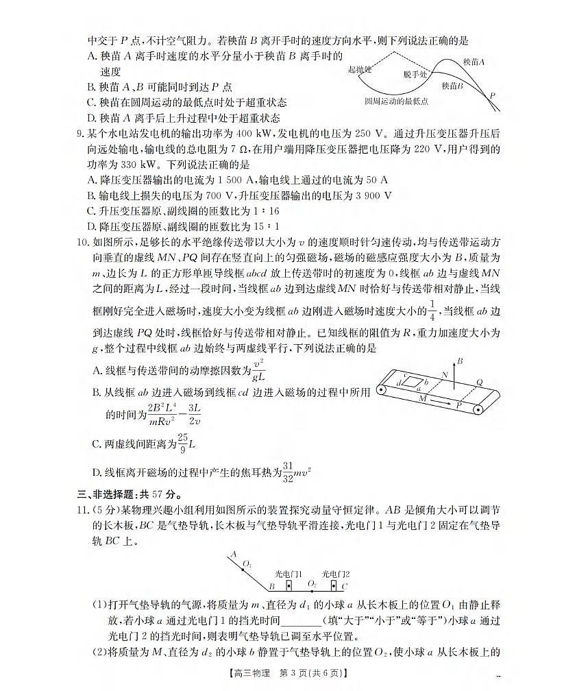 物理丨贵州省黔东南州金太阳2026届高三上学期2月期末检测（26-238C）试卷及答案第3页