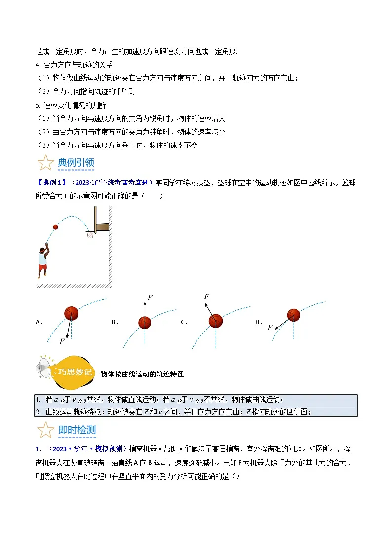高考物理一轮复习考点精讲精练考点14 曲线运动 运动的合成与分解（原卷版）第3页