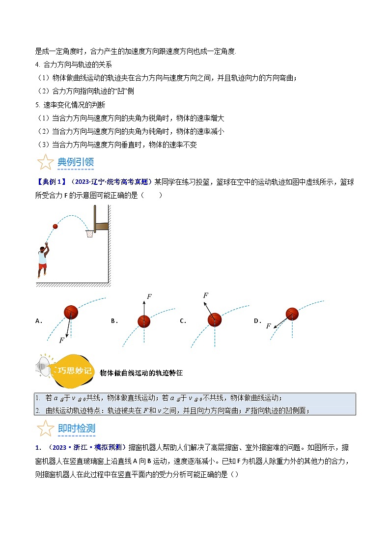 高考物理一轮复习考点精讲精练考点14 曲线运动 运动的合成与分解（原卷版）第3页
