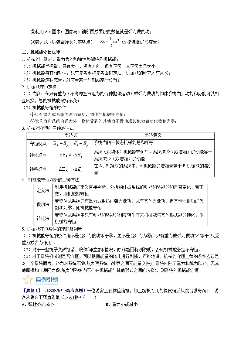 高考物理一轮复习考点精讲精练考点23  机械能守恒定律及其应用（原卷版）第3页