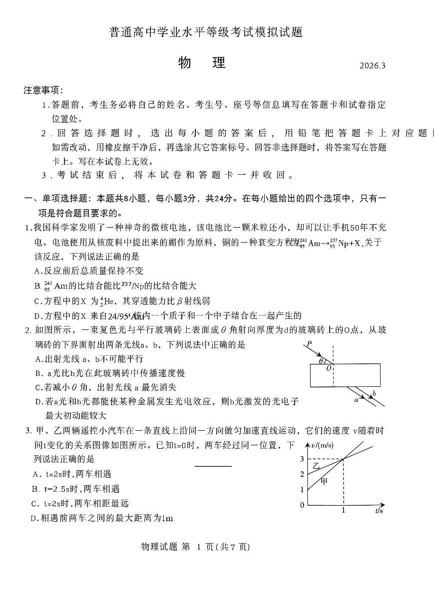 2026届山东临沂一模物理试题第1页