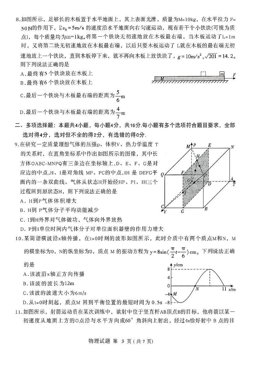 2026届山东临沂一模物理试题第3页