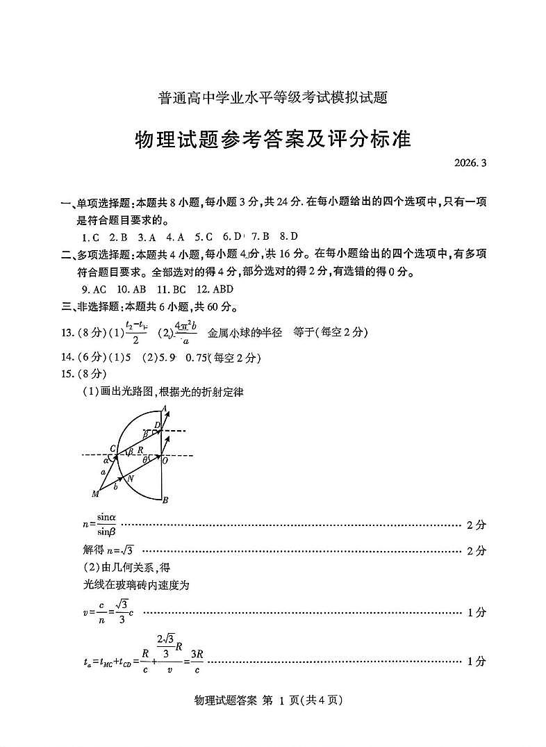 2026届山东临沂一模物理答案第1页