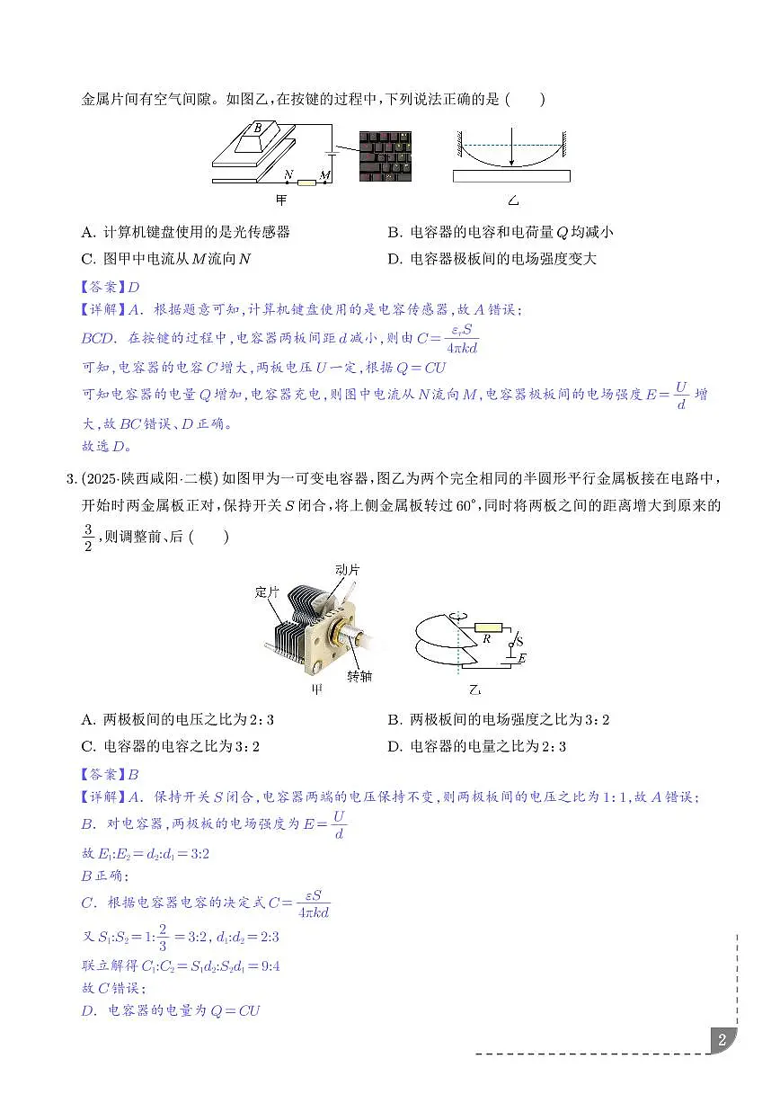 电容器的动态分析（解析版）第2页