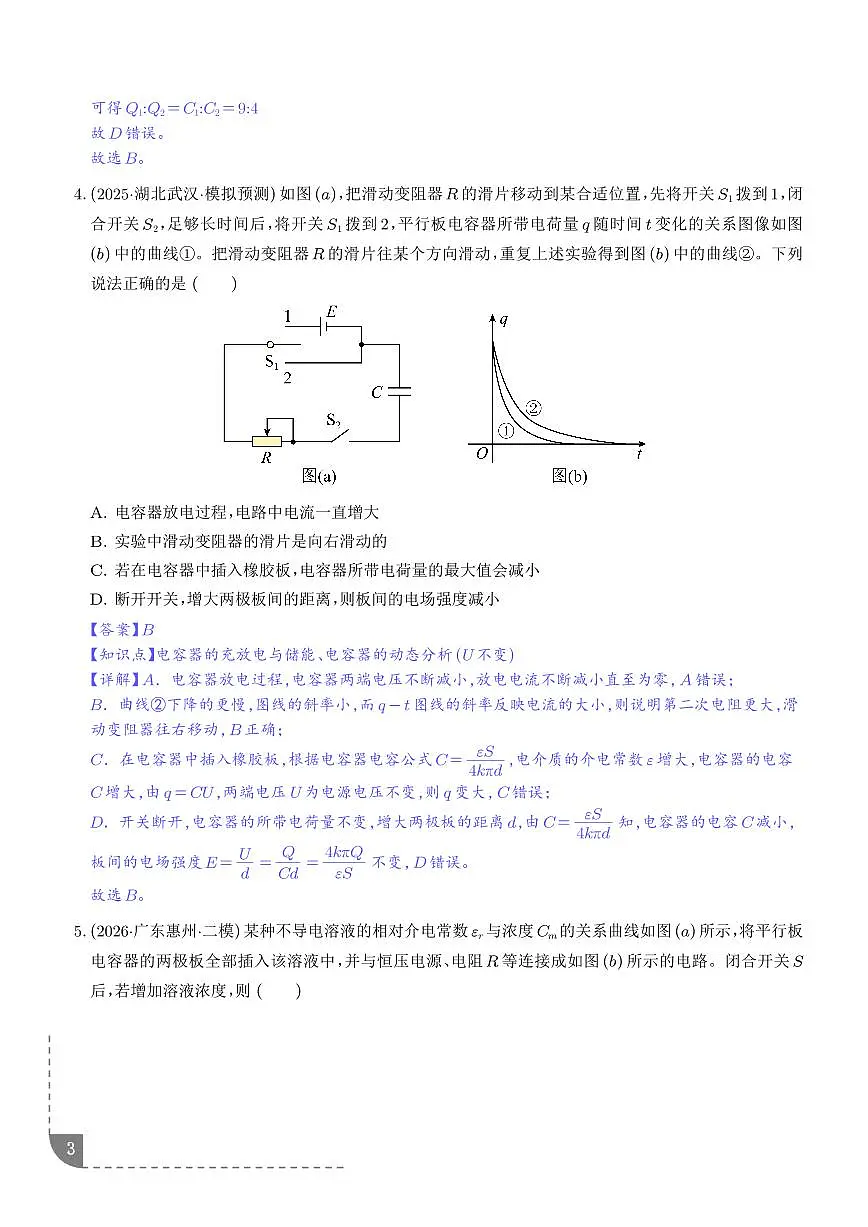 电容器的动态分析（解析版）第3页