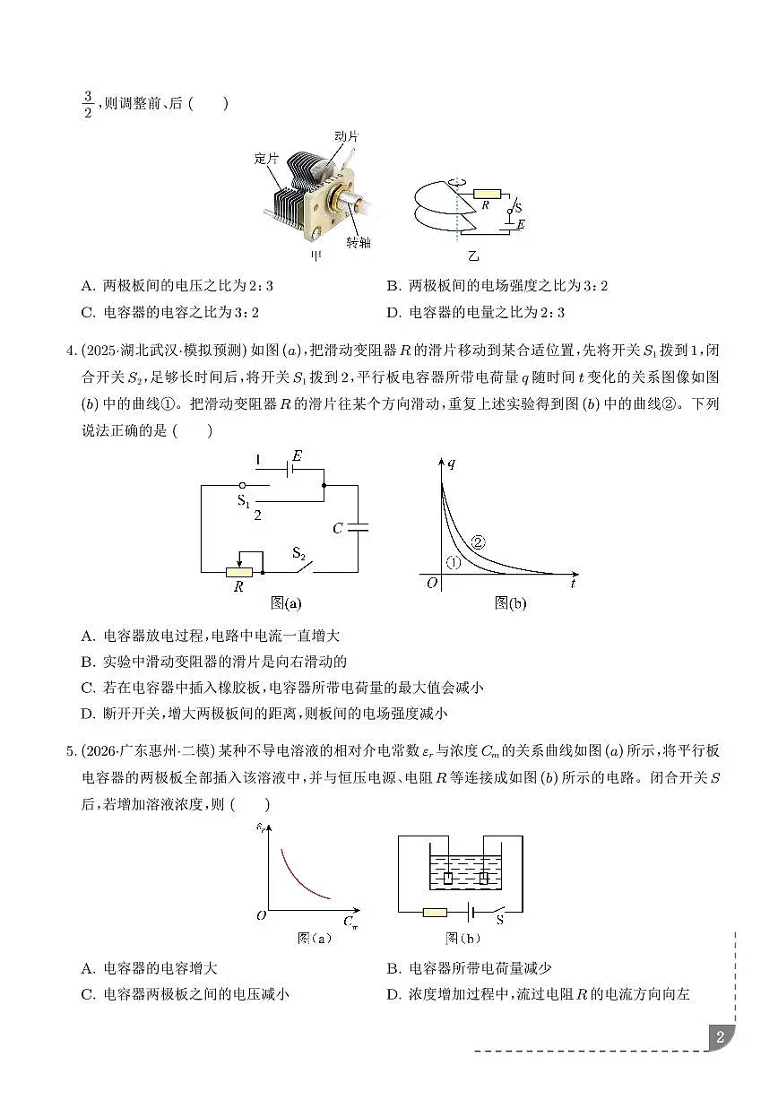 电容器的动态分析（学生版）第2页