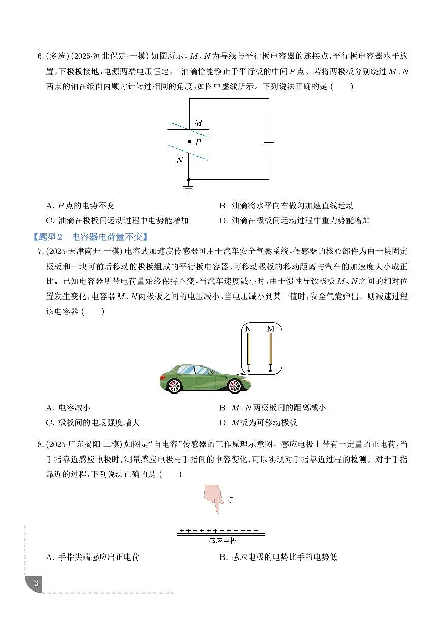 电容器的动态分析（学生版）第3页