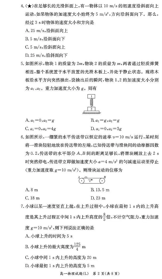 湖南长郡中学2025-2026学年高一下学期寒假检测物理试题第2页