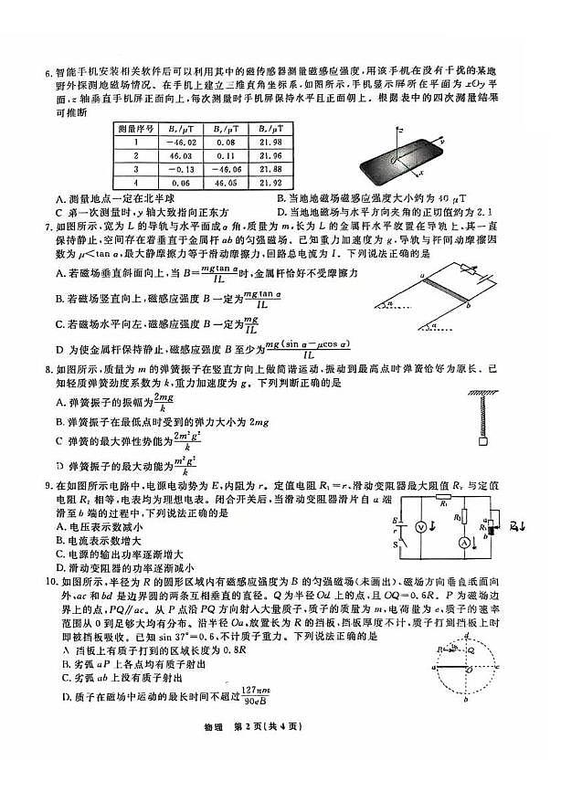 辽宁名校联盟2025-2026学年高二下学期3月联考物理试卷+答案第2页