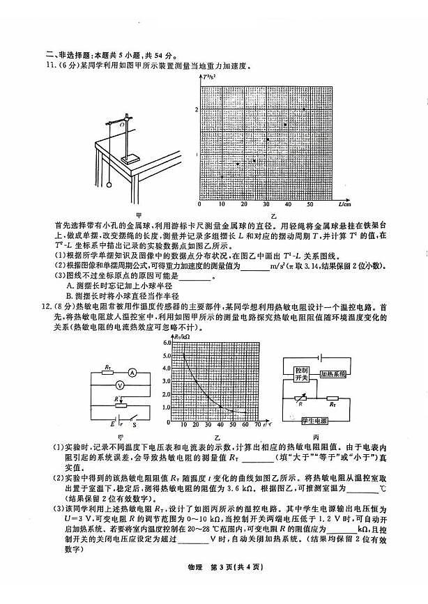 辽宁名校联盟2025-2026学年高二下学期3月联考物理试卷+答案第3页