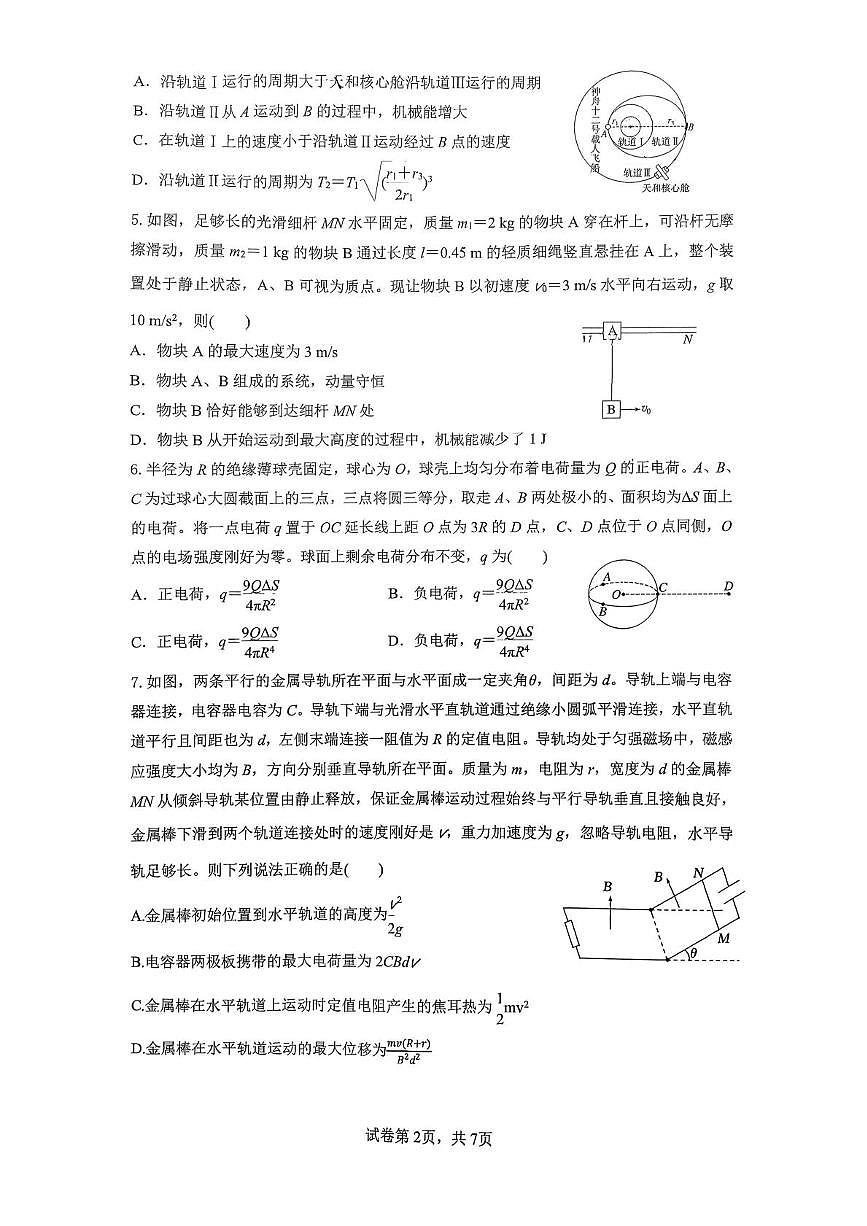 重庆实验外国语学校2025-2026学年高三下学期开学考试物理试卷+答案第2页