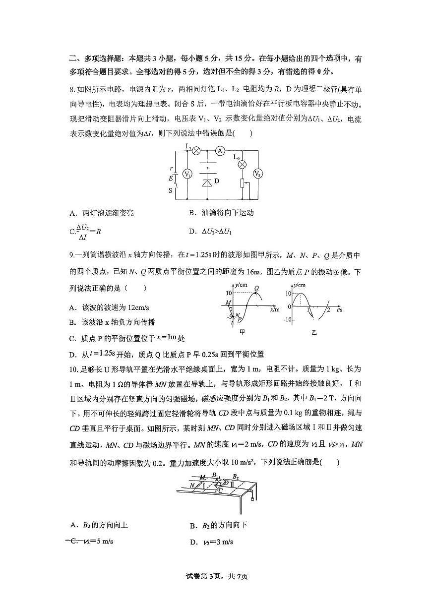 重庆实验外国语学校2025-2026学年高三下学期开学考试物理试卷+答案第3页