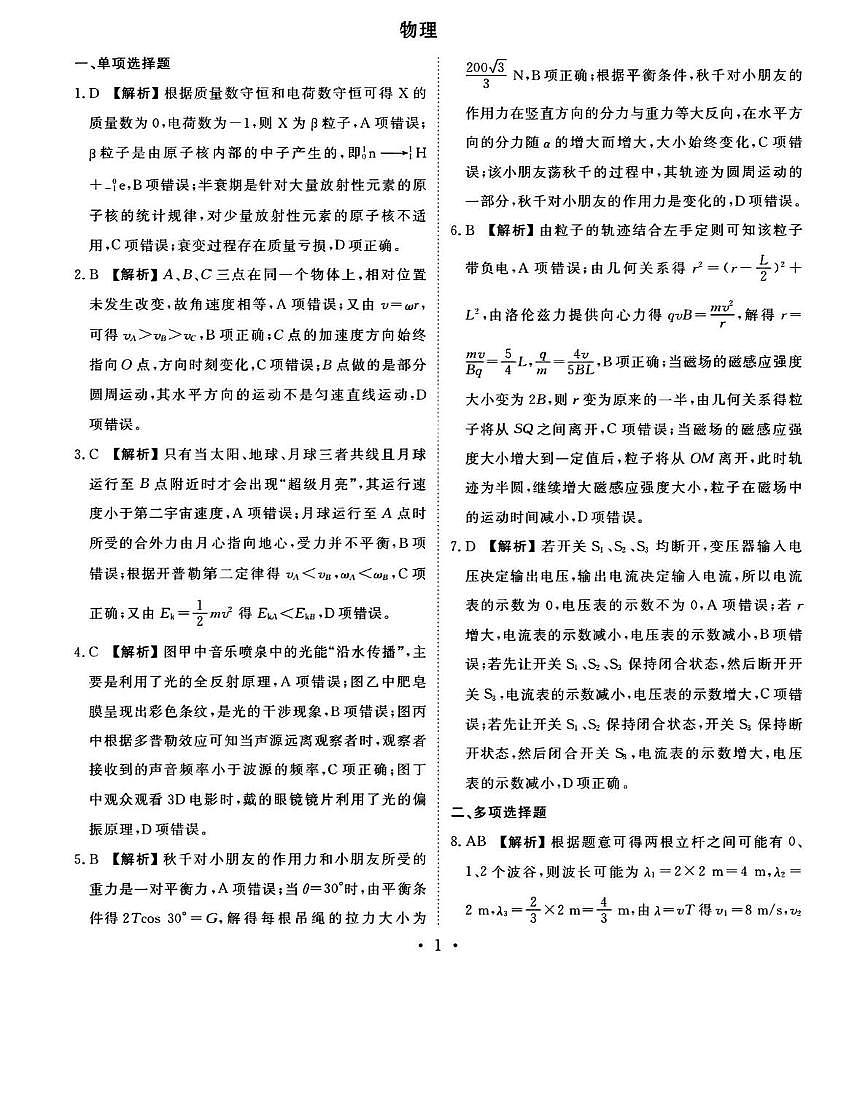 物理参考答案第1页