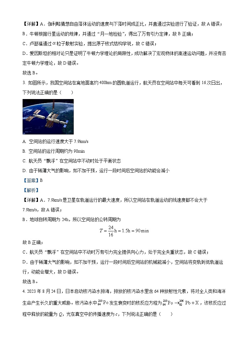 浙江省镇海中学2023-2024学年高二下学期期末考试物理试题 含解析第2页