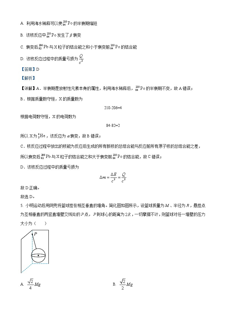 浙江省镇海中学2023-2024学年高二下学期期末考试物理试题 含解析第3页