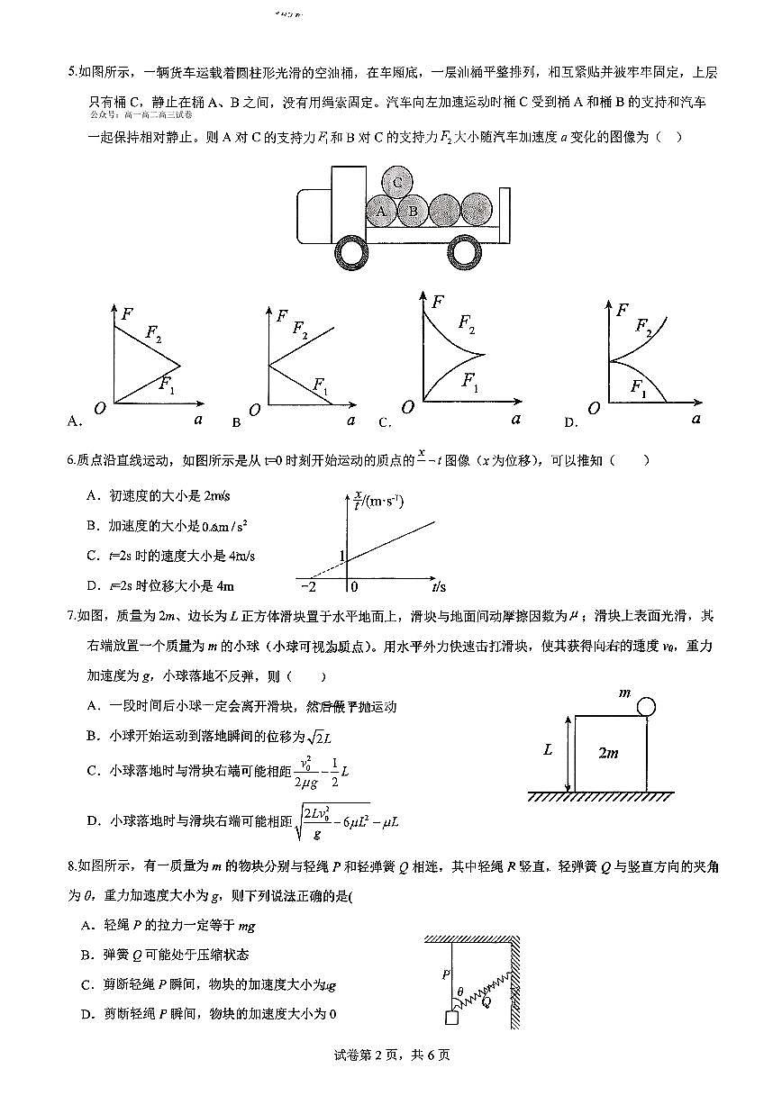 辽宁省实验中学2025-2026学年高一下学期2月开学考试 物理试题 PDF版含答案第2页
