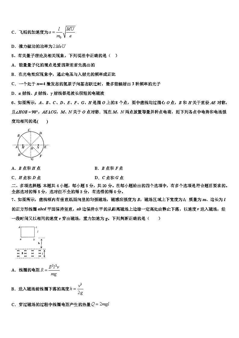 2026届江西上饶重点中学高考物理五模试卷含解析第2页
