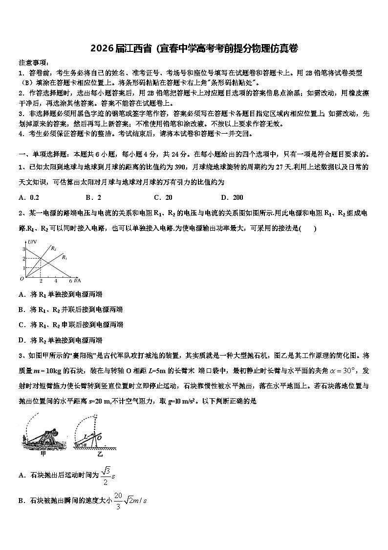 2026届江西省（宜春中学高考考前提分物理仿真卷含解析第1页