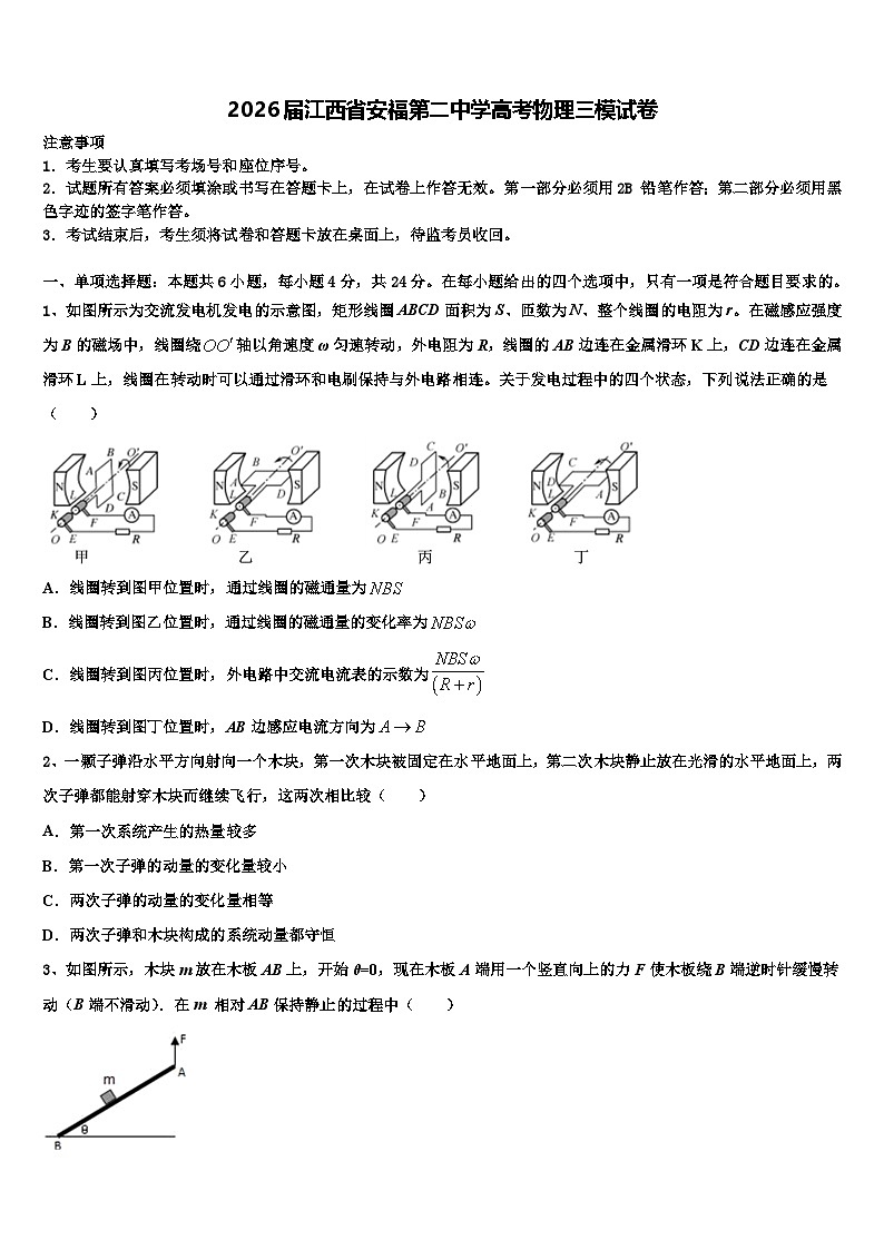 2026届江西省安福第二中学高考物理三模试卷含解析第1页