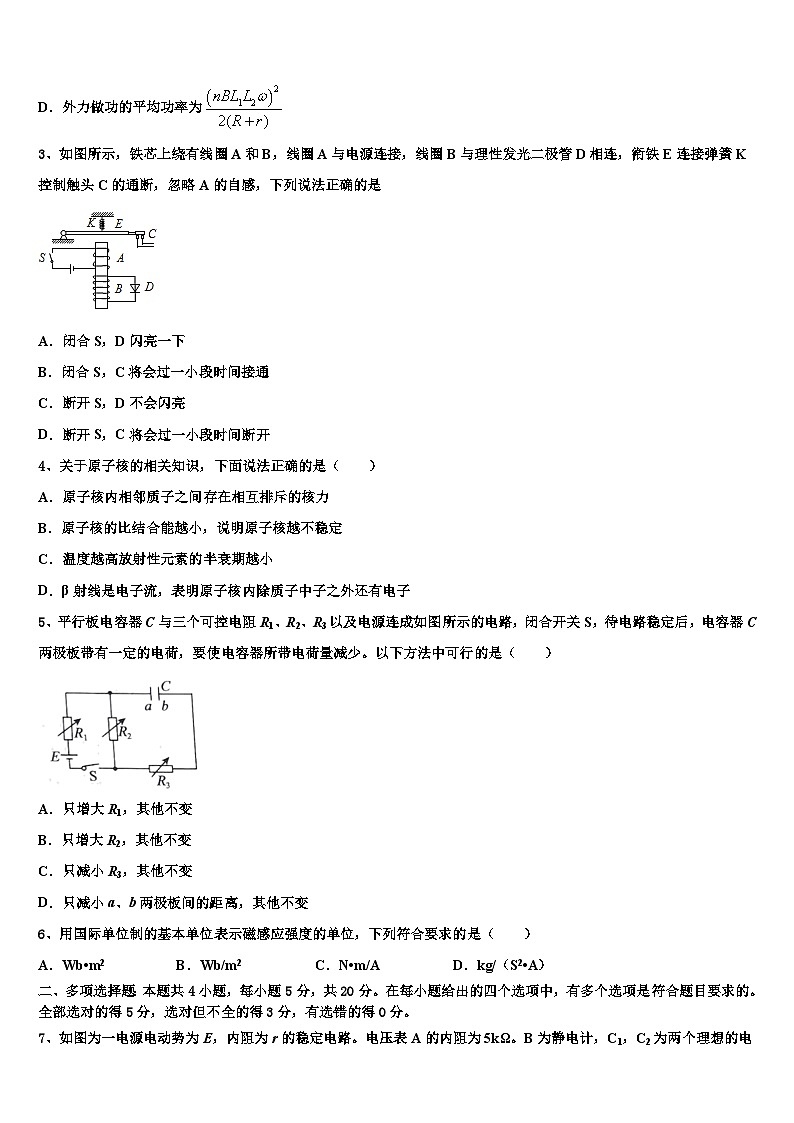 2026届江苏省张家港第二中学高考压轴卷物理试卷含解析第2页