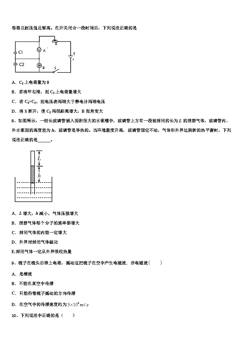 2026届江苏省张家港第二中学高考压轴卷物理试卷含解析第3页