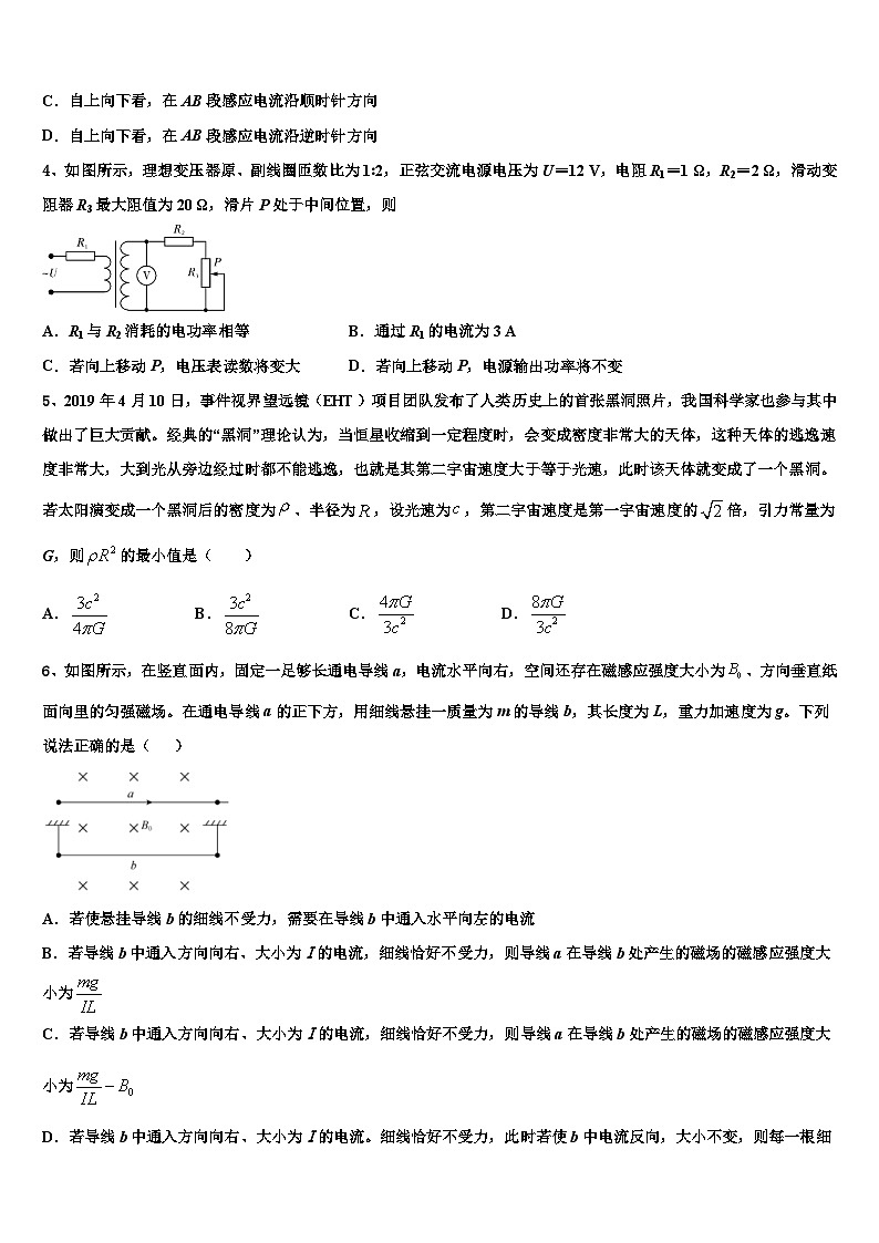 2026届江苏省镇江市第一中学高考冲刺模拟物理试题含解析第2页