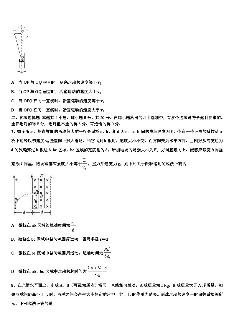 2026届江苏省镇江市实验高级中学高考物理全真模拟密押卷含解析第3页