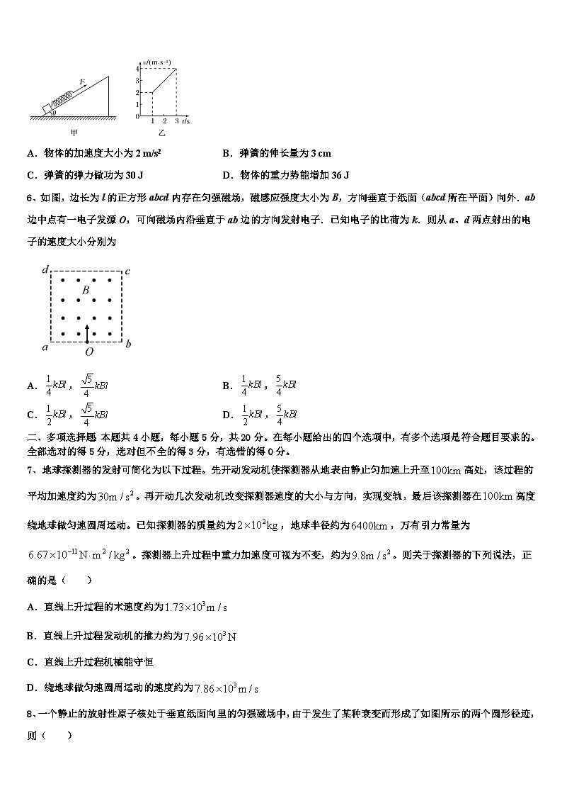 2026届江苏省镇江市重点名校高考适应性考试物理试卷含解析第3页