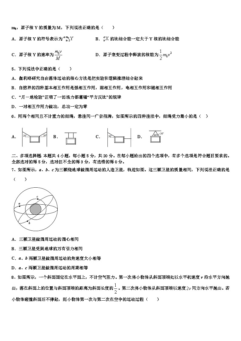 2026届江苏省镇江市重点名校高考压轴卷物理试卷含解析第2页