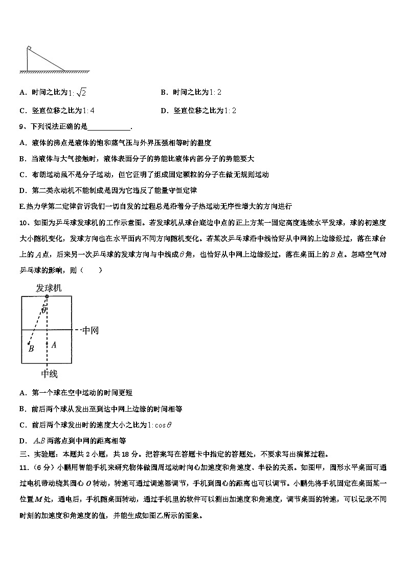 2026届江苏省镇江市重点名校高考压轴卷物理试卷含解析第3页