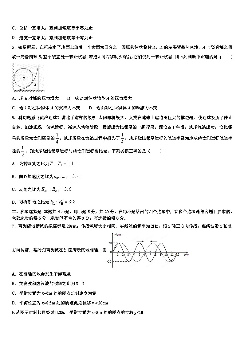 2026届江苏省镇江心湖高级中学高考物理五模试卷含解析第2页