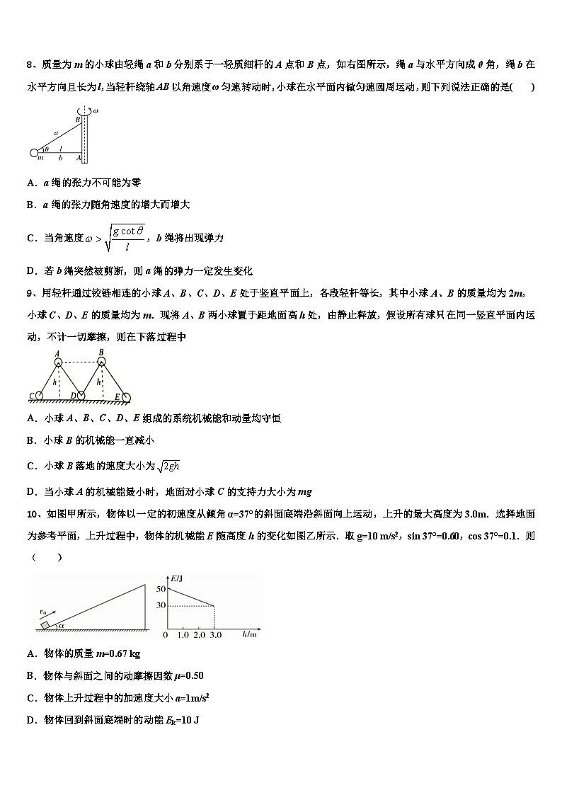 2026届江苏省镇江心湖高级中学高考物理五模试卷含解析第3页