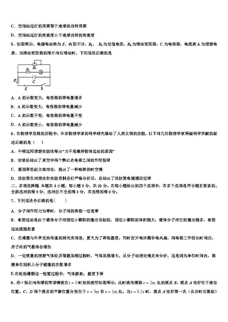 2026届江苏省镇江一中等高考冲刺押题（最后一卷）物理试卷含解析第2页