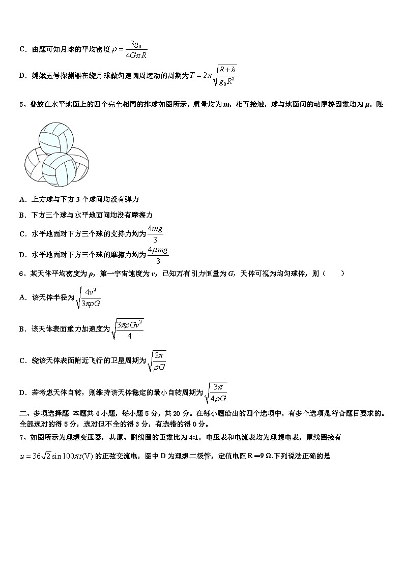2026届江苏省镇江一中等中学高考物理一模试卷含解析第3页