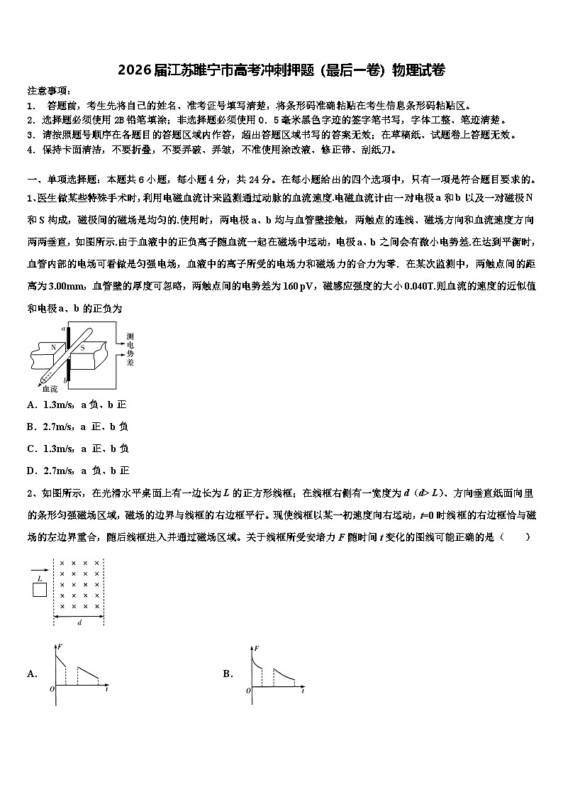2026届江苏睢宁市高考冲刺押题（最后一卷）物理试卷含解析第1页