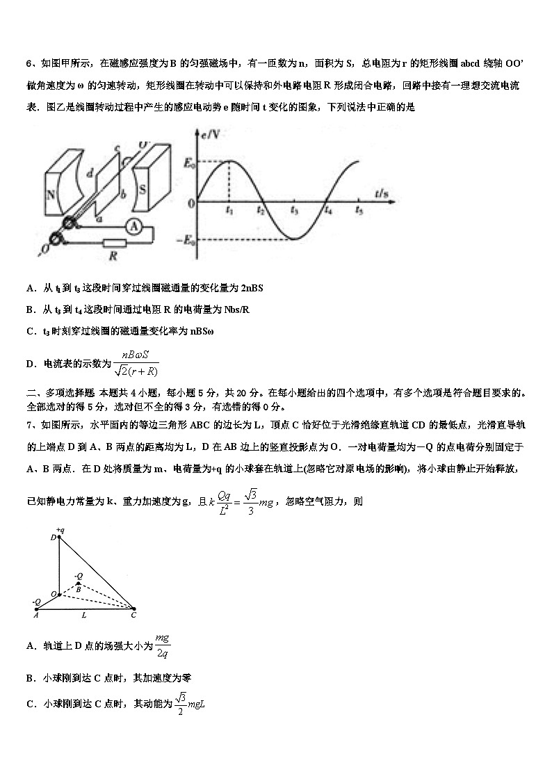 2026届江苏睢宁市高考冲刺押题（最后一卷）物理试卷含解析第3页