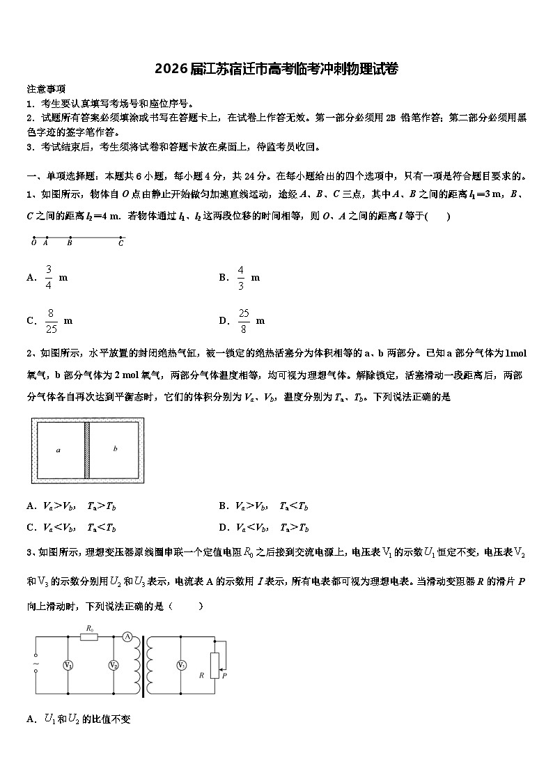 2026届江苏宿迁市高考临考冲刺物理试卷含解析第1页