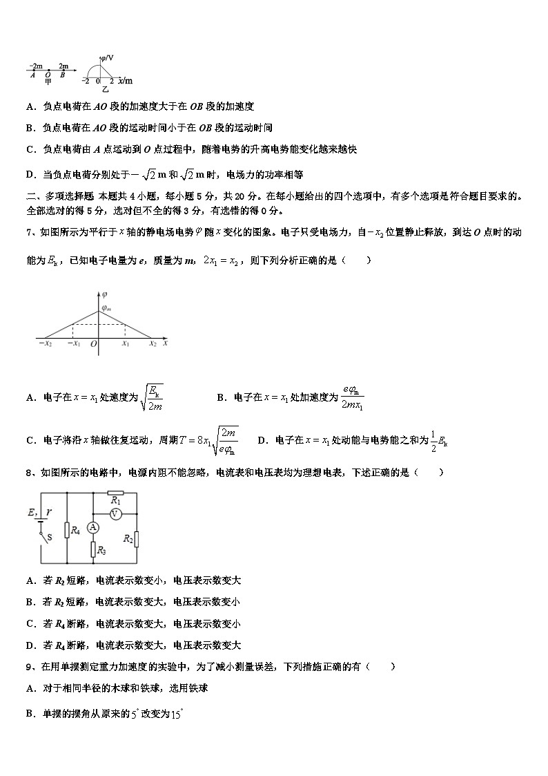2026届江苏宿迁市高考临考冲刺物理试卷含解析第3页