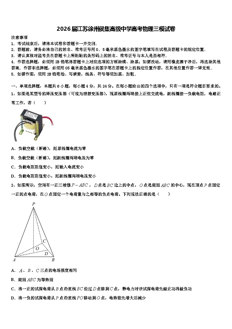 2026届江苏徐州侯集高级中学高考物理三模试卷含解析第1页