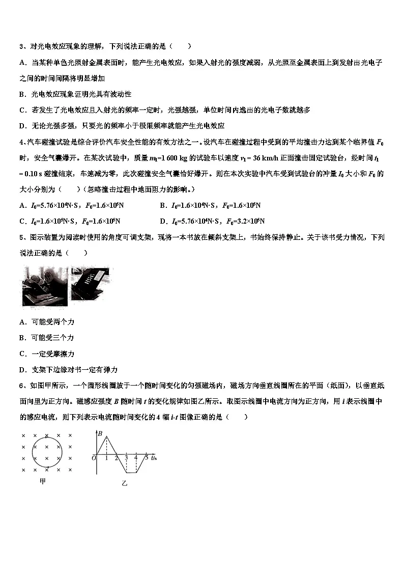 2026届江苏徐州侯集高级中学高考物理三模试卷含解析第2页