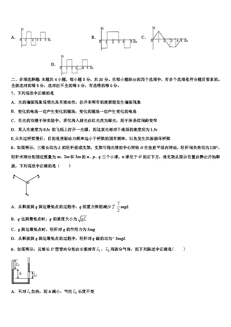 2026届江苏徐州侯集高级中学高考物理三模试卷含解析第3页