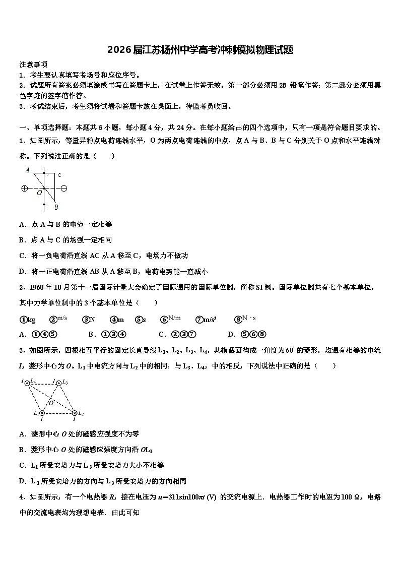 2026届江苏扬州中学高考冲刺模拟物理试题含解析第1页