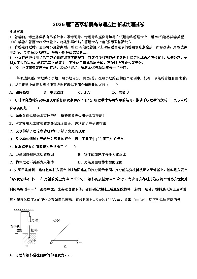 2026届江西奉新县高考适应性考试物理试卷含解析第1页