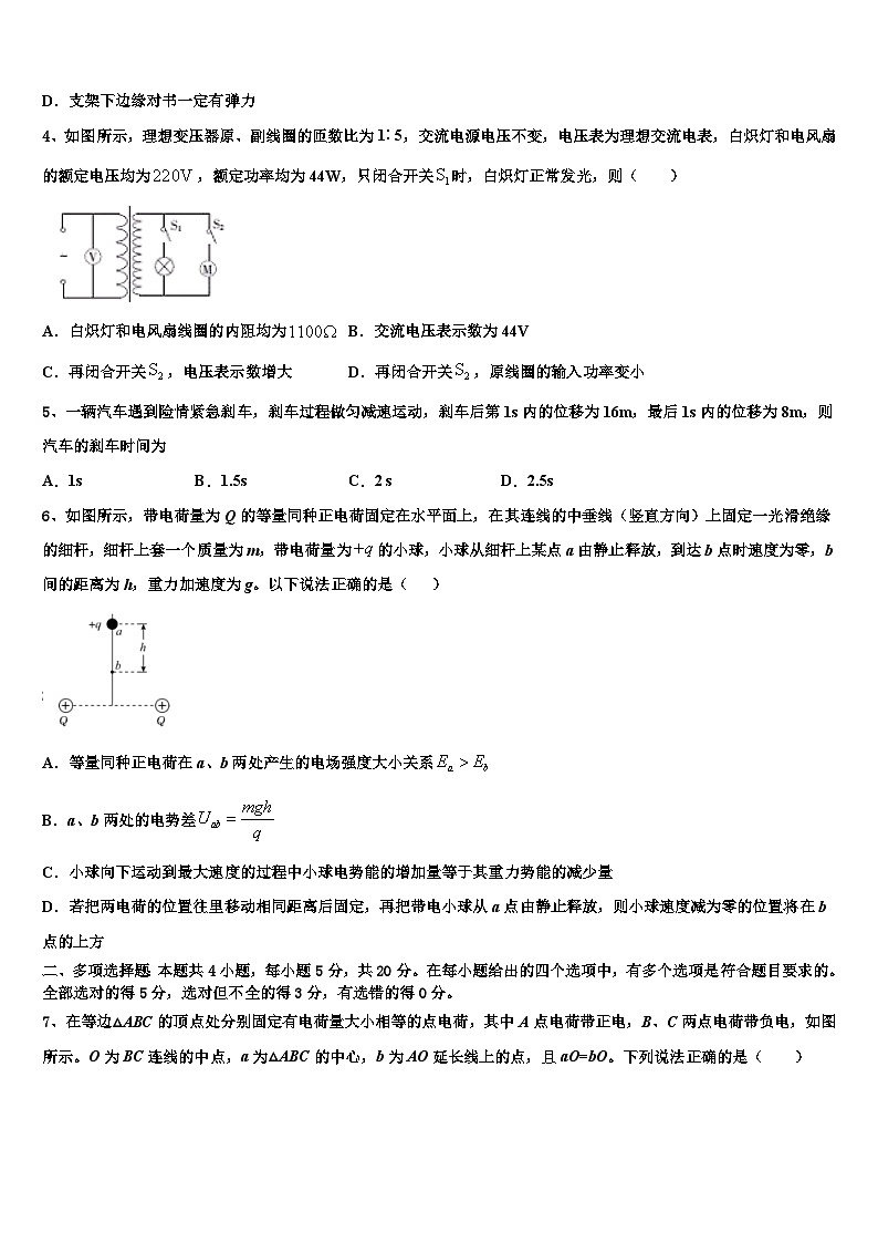 2026届江西南昌市八一中学高考物理三模试卷含解析第2页