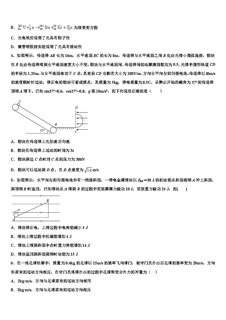 2026届江西南昌十所重点中学高考物理一模试卷含解析第2页